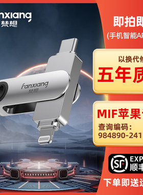 梵想正品u盘F385适用苹果手机512g双接口typec大容量适用iPhone