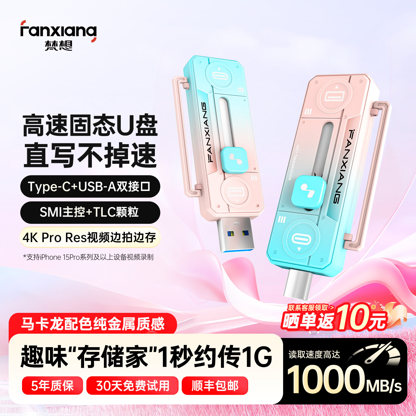 梵想固态u盘typec双接口大容量256g高速手机电脑两用办公优盘F922