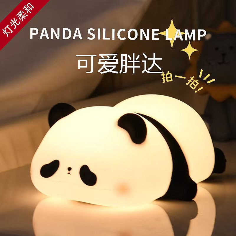 护眼熊猫小夜灯卧室床头氛围灯暖光可充电硅胶拍拍灯起夜照明灯