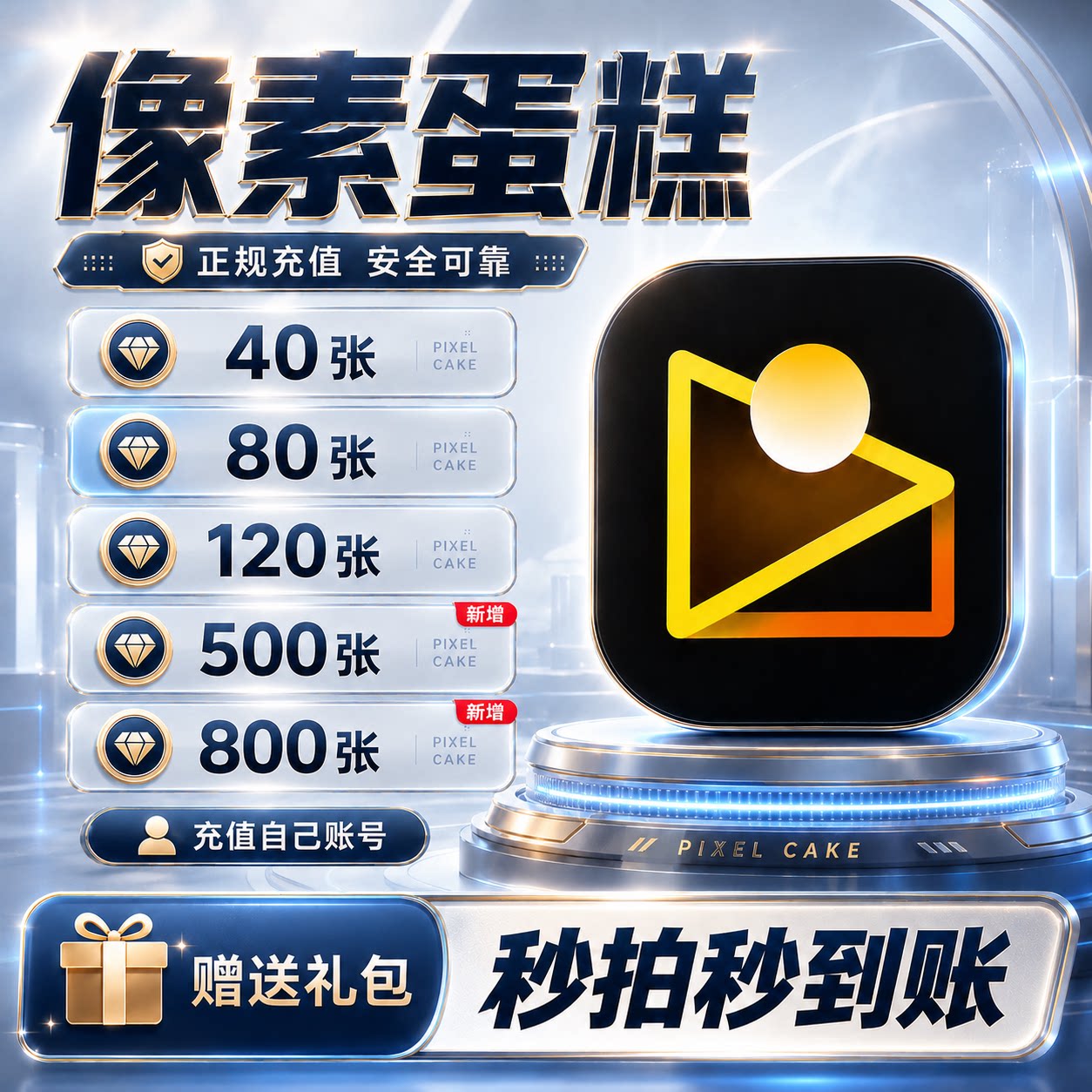 【一次性到账】像素蛋糕40张80张800张导出张数电脑版平板手机版