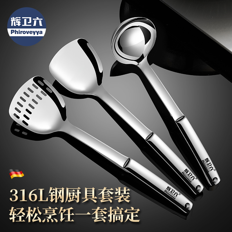 辉卫六316锅铲炒勺家用不锈钢炒菜勺子厨师专用食品级铁铲子