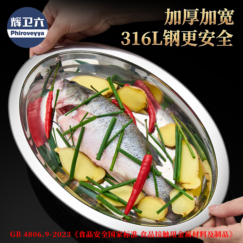 316L不锈钢盘子食品级家用菜盘蒸鱼专用盘肠粉椭圆盘烧烤加厚餐盘