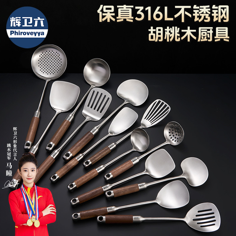 辉卫六锅铲家用316L不锈钢加厚炒菜铲子汤勺漏勺煎铲炒勺厨具套装