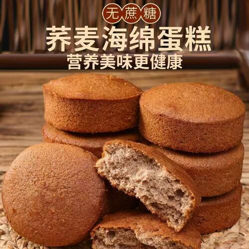 不加蔗糖荞麦蛋糕怕糖期营养粗粮早餐鸡蛋糕饱腹代餐零食品整箱