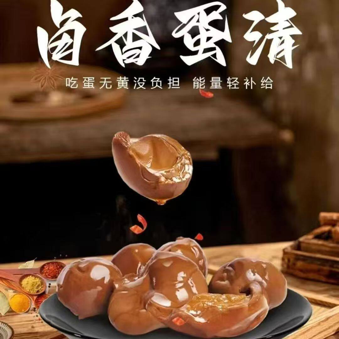 卤香蛋清独立包装高蛋白低脂肪健身辅食宿舍即食小包装盐焗泡椒