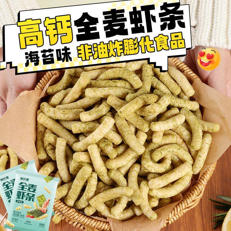 0脂肪全麦鲜虾条海苔味高钙非油炸大克重粗粮童年回忆解馋小零食