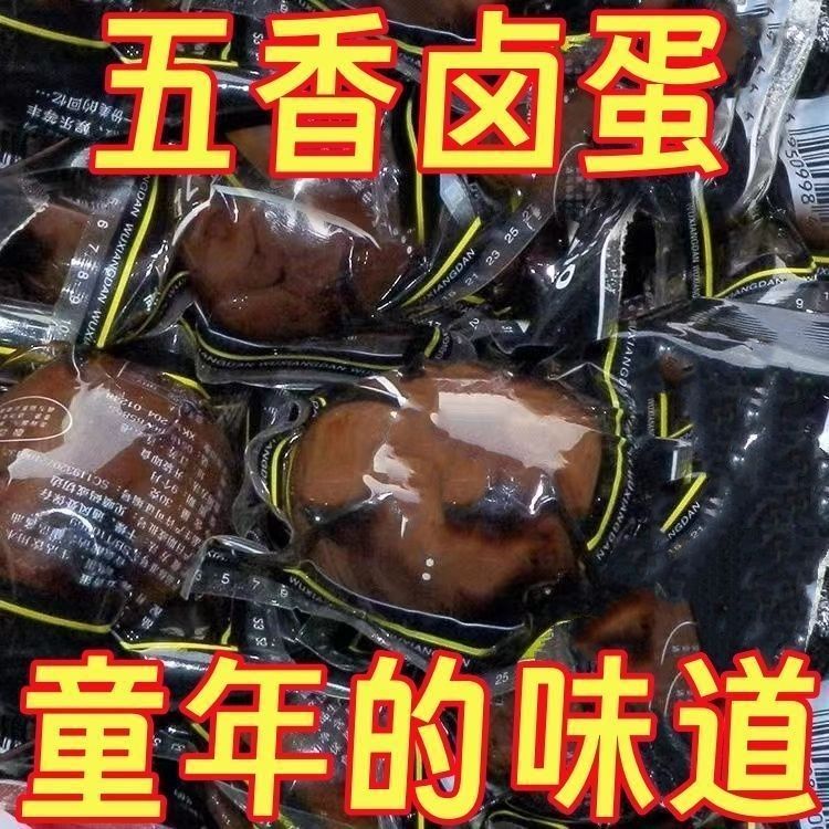 正宗乡巴佬风味卤蛋大个五香卤鸡蛋蜜汁去壳盐焗鸡蛋煮蛋学生代餐