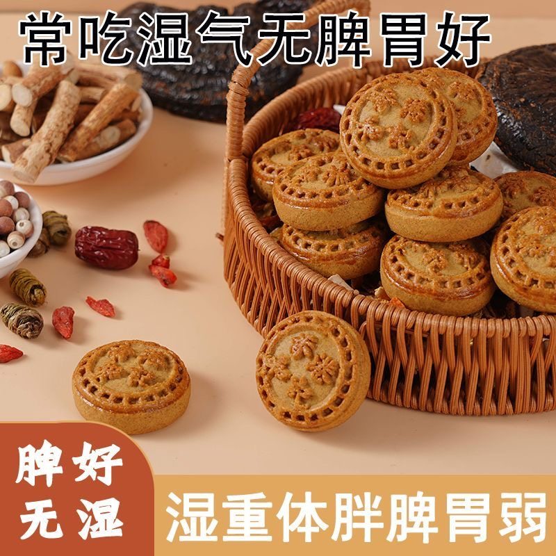 糖人专用主食代餐减肥解馋小零食无蔗糖祛湿健脾胃五指毛桃茯湿酥茯苓芡实营养健康休闲养生滋补糕点低卡适合中老年日常解馋​