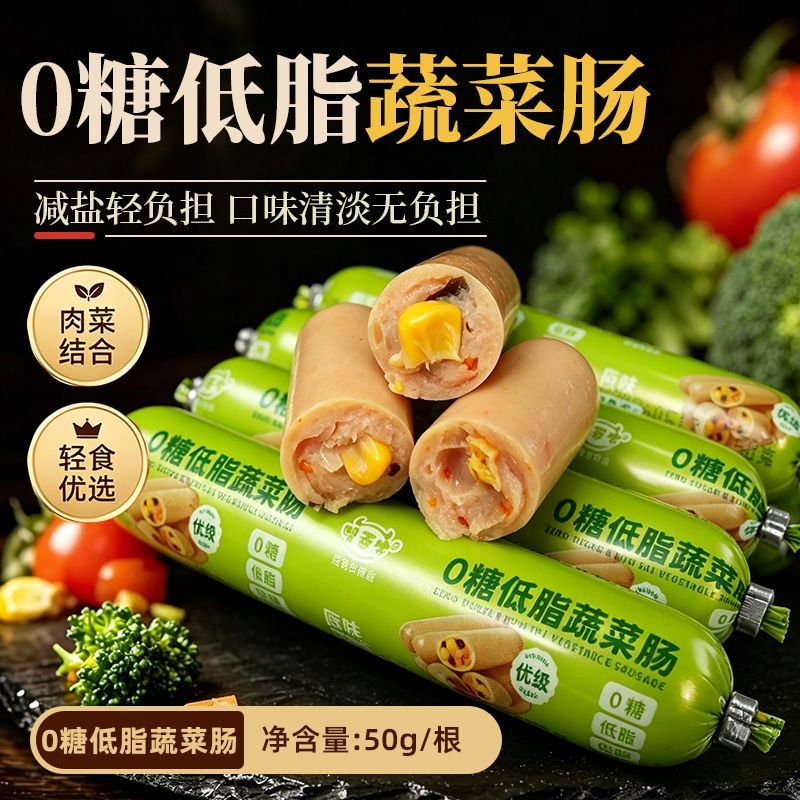 0糖鸡肉肠低脂高蛋白火腿肠轻食减盐0糖蔬菜玉米鸡胸肉肠速食