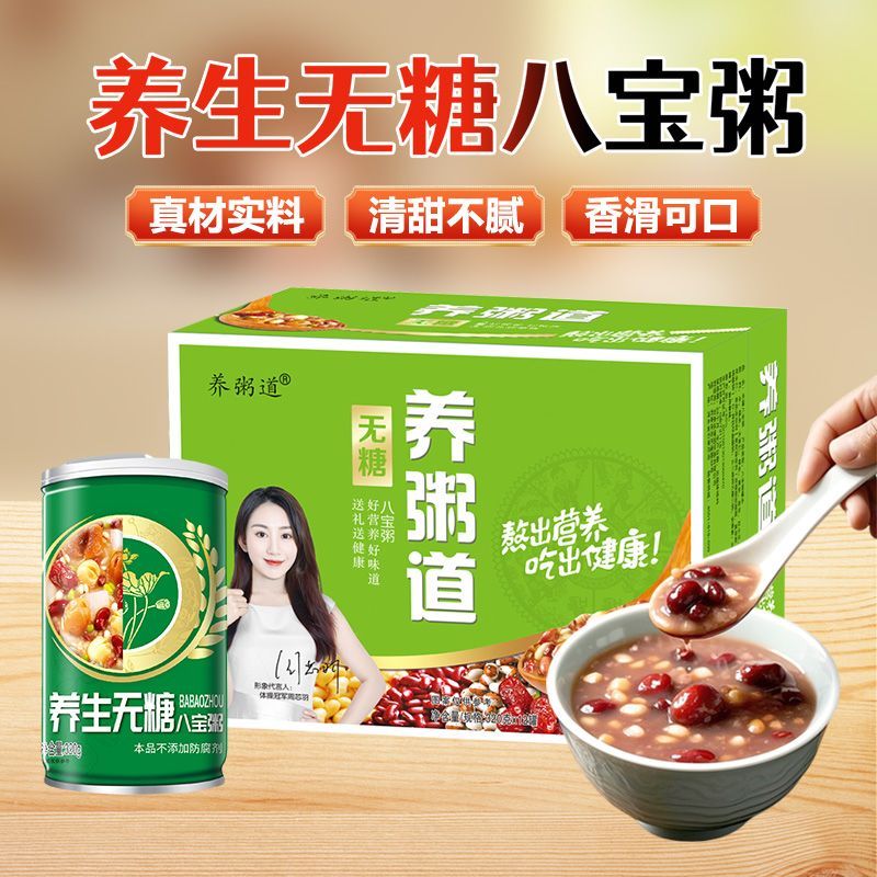 养粥道无糖八宝粥320g*12罐速食早餐代餐批发即食整箱