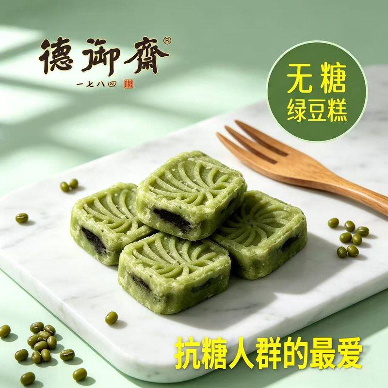 无糖绿豆糕德清特产老式糕点豆沙馅0糖零食独立包装 德御斋老字号