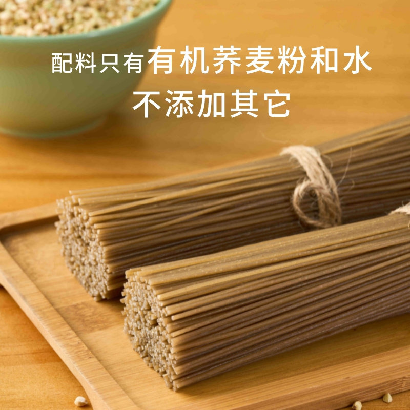无麸质有机纯荞麦面条无糖0盐低脂肪无小麦无碘盐主食品桥本敏宝