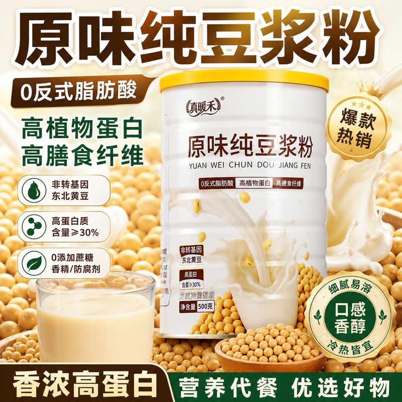 纯豆浆粉高蛋白膳食纤维东北黄豆原味冲饮健身代餐