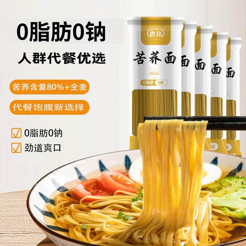 正宗贵州黄苦荞麦面条0脂0钠黄苦荞面荞麦面杂粮粗粮面条速食厂家