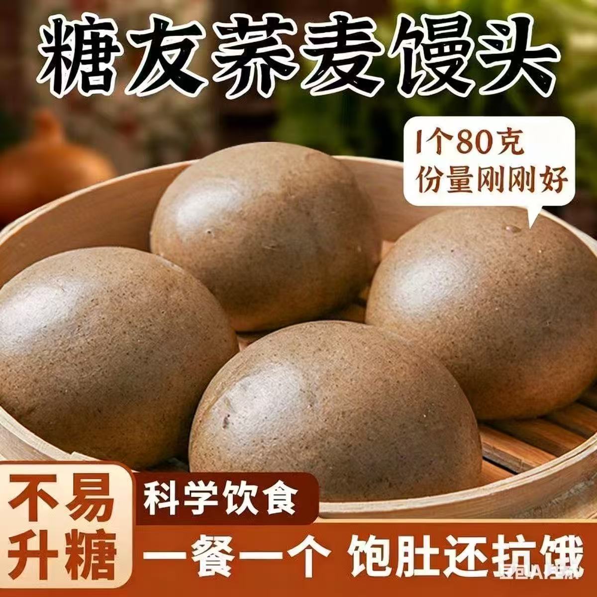 荞麦馒头主食杂粮营养早餐黑麦五谷河南手工粗粮即食荞麦原味无糖