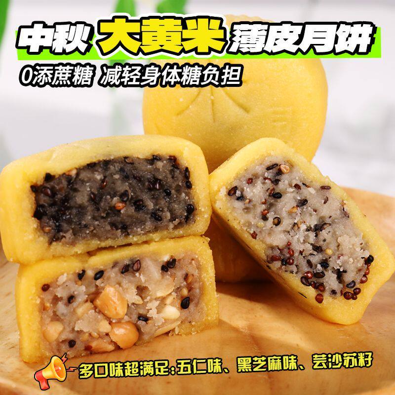 软糯】大黄米月饼无蔗糖芸沙苏籽味黑芝麻味五仁月饼老人小孩糕点
