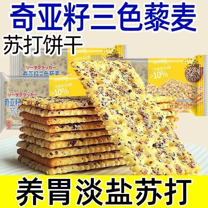 苏打饼干无糖低脂减肥解馋小零食女士0脂肪专用自律海盐粗粮早餐黑松露火腿治胃酸追剧0反式脂肪酸养胃糖人专用减脂餐主食代餐