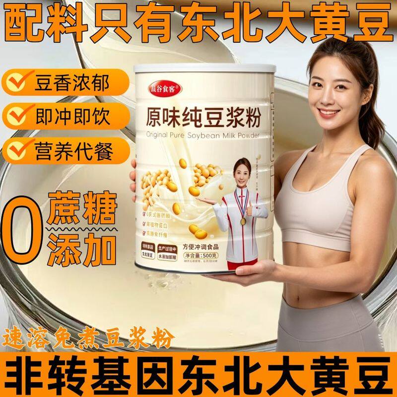 正宗原味纯豆浆粉无蔗糖高蛋白非转基因免煮速溶豆浆粉