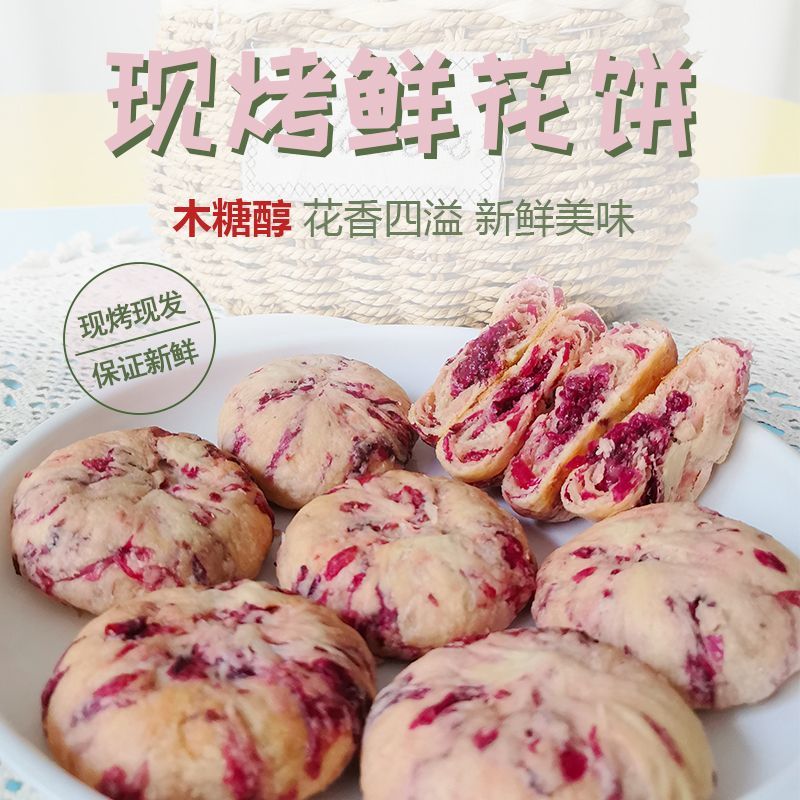 云南鲜花饼木糖醇无蔗糖经典香妃酥脆玫瑰花糕点休闲小吃伴手礼