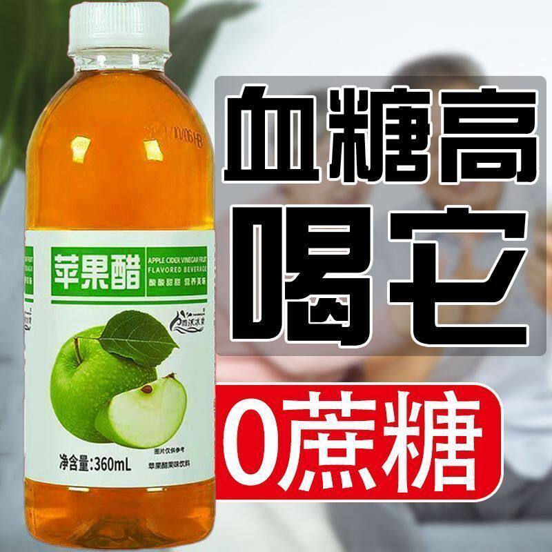 无糖苹果醋360ml*瓶整箱批发特价开胃解腻0糖0脂小瓶饮料直销
