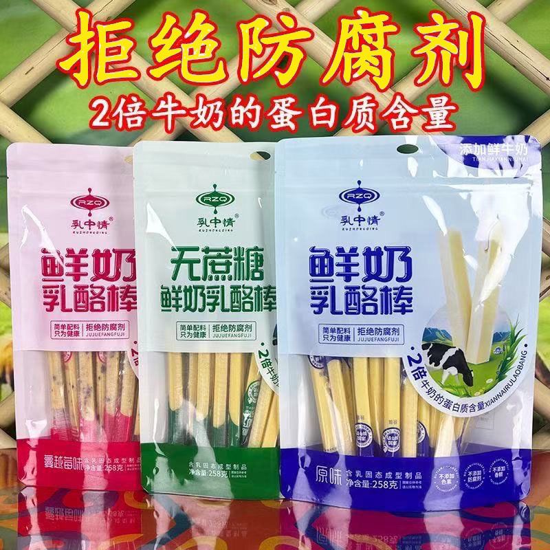 鲜奶乳酪棒原味奶酪乳酪内蒙古芝士特产独立休闲乳中情童孕妇零食