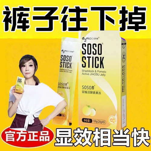 减肥解馋小零食0脂肪0卡无糖双柚活酵素果冻soso棒嗨吃柚子益生菌元果冻可吸网红女神瘦身燃脂刮油清肠道便秘排宿便轻食大餐伴侣