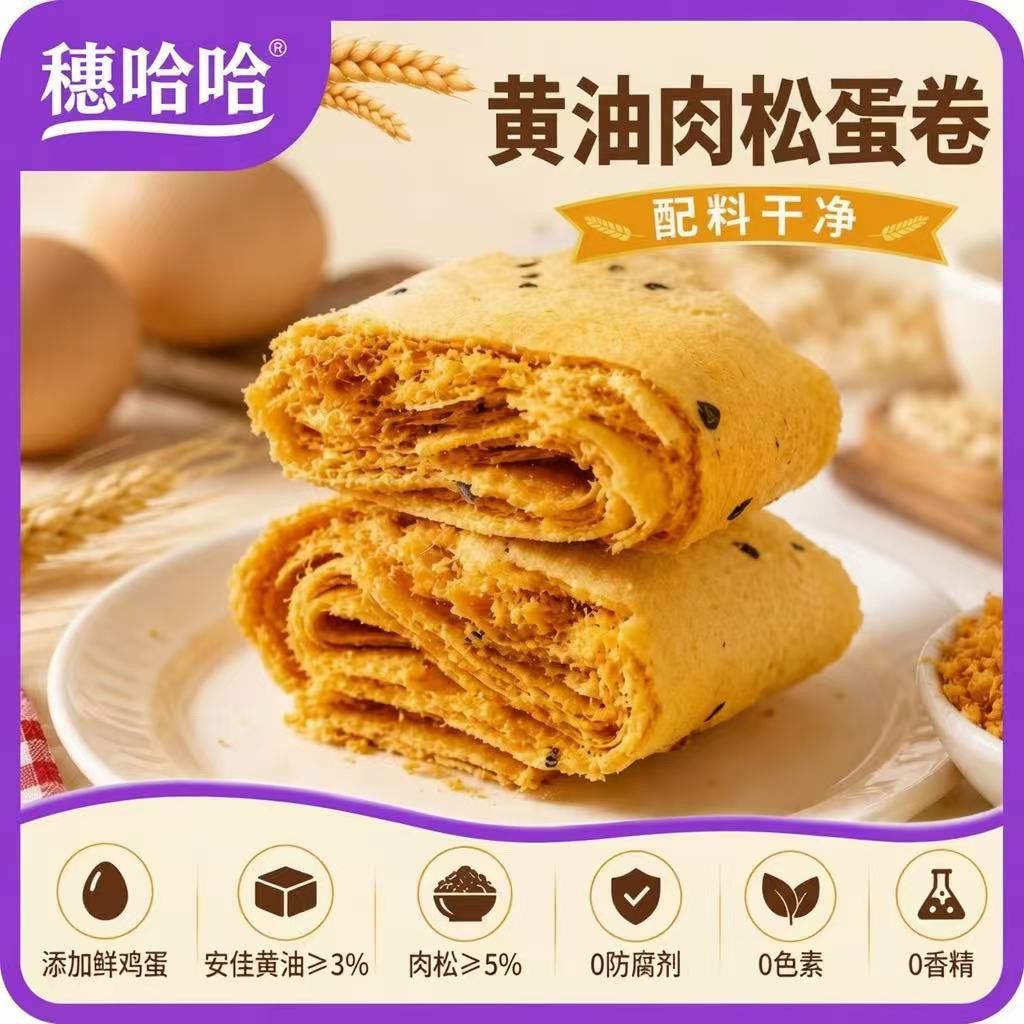 穗哈哈无糖凤凰酥儿童零食黄油海苔肉松蛋卷早餐夹心饼干点心休闲