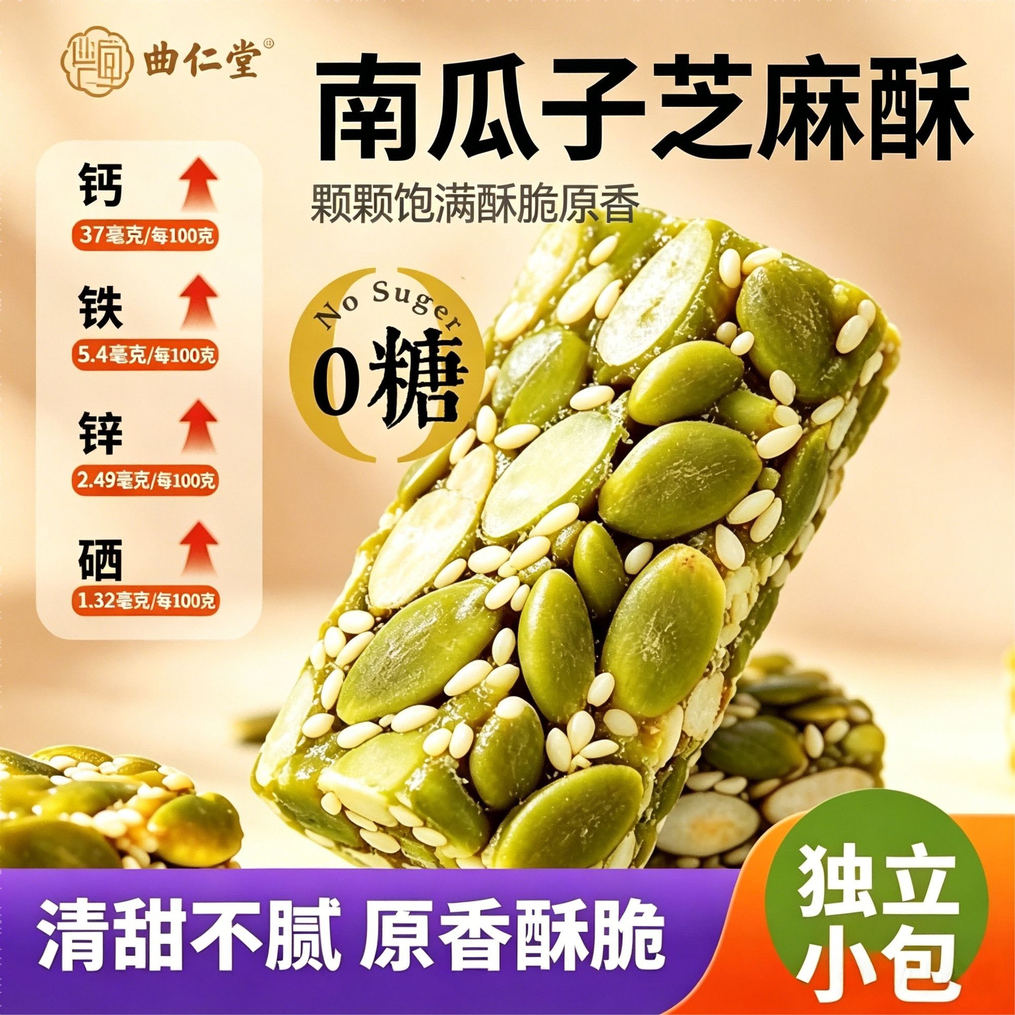 无糖南瓜子仁酥爆款独立小包装健康零食无糖零食南瓜仁酥图片