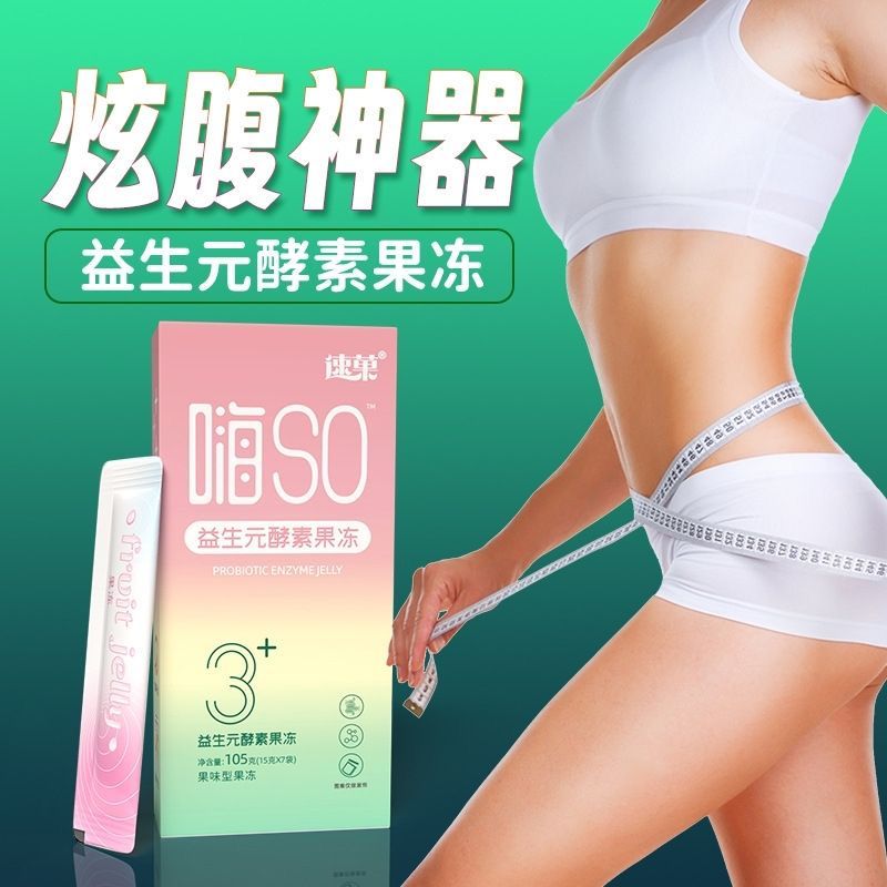 冻酵素减肥燃脂代餐食品白芸豆益生菌便减肚子果蔬秘茶多酚