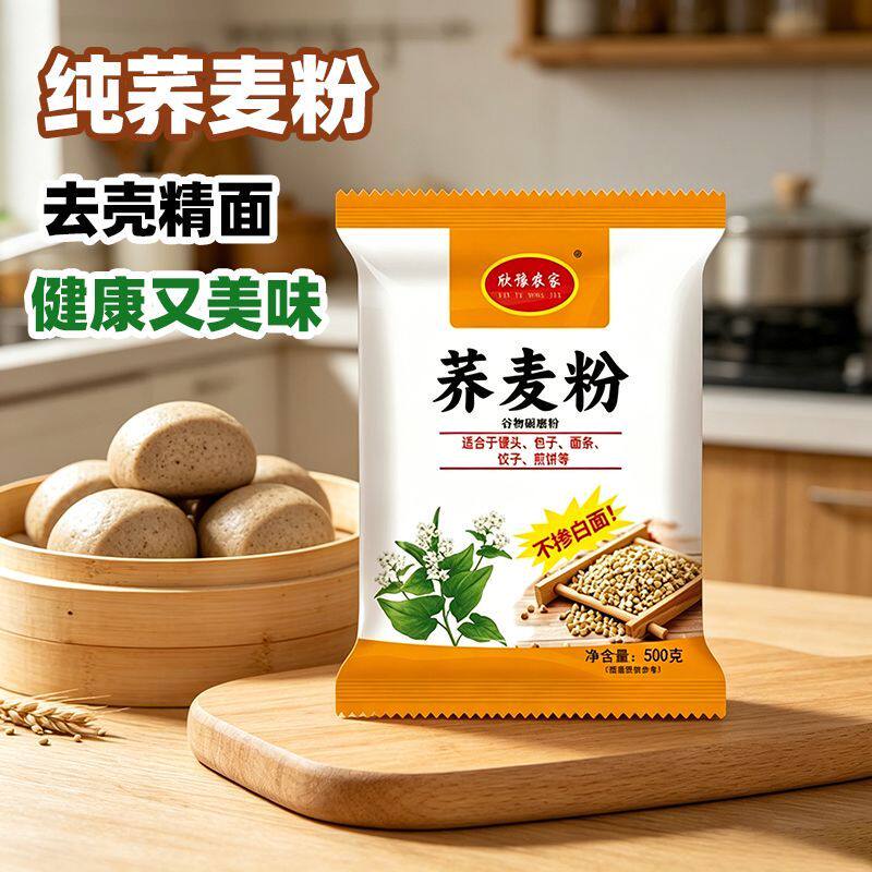 正宗纯荞麦粉去壳健康美味新鲜非转基因低脂无添加去皮馒头饺子粉