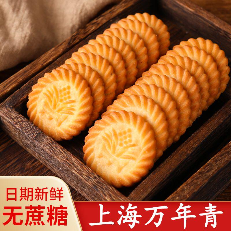 正宗上海万年青无糖饼干葱香咸味糖尿代餐中老年人早餐专用零食品