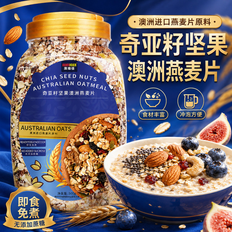 奇亚籽坚果燕麦片0蔗糖即食冲饮免煮中老年人营养主食早餐