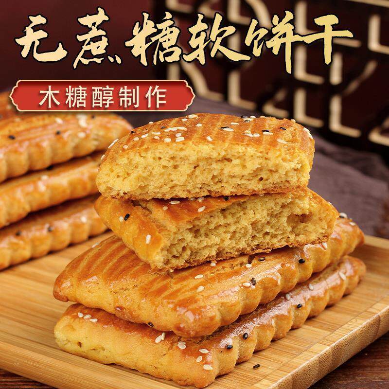 木糖醇东北老式大饼干纯手工传统糕点特产小吃饼干休闲零食怀旧