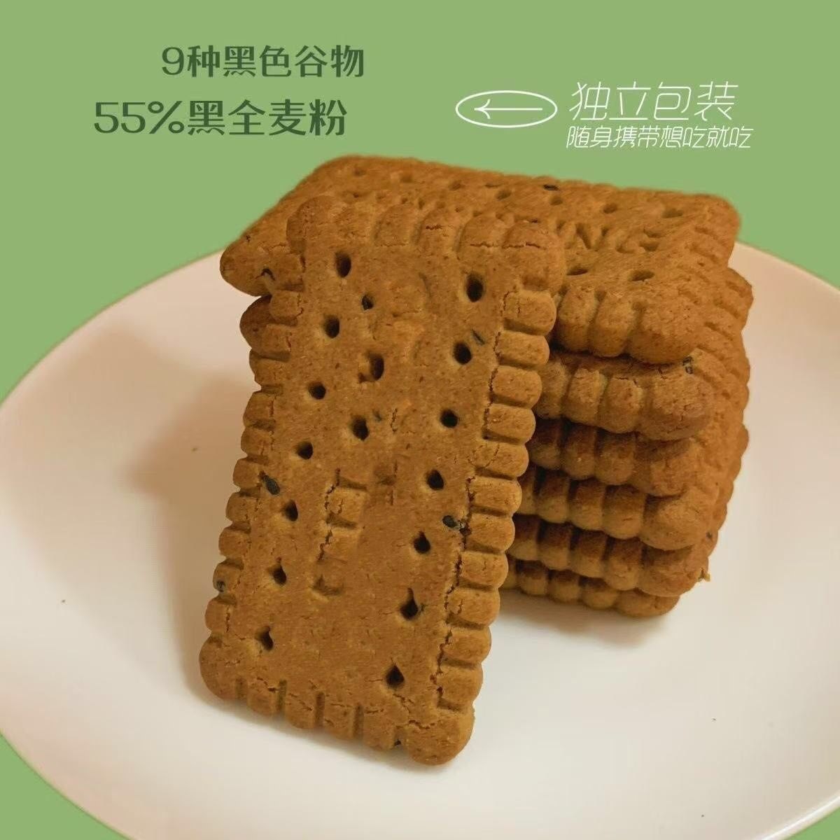 全麦饼干0脂无糖减肥专用糖人主食代餐九黑藜麦谷物无蔗糖粗粮杂粮饼干解馋小零食低脂适合中老年日常吃饱腹还能补充营养很方便