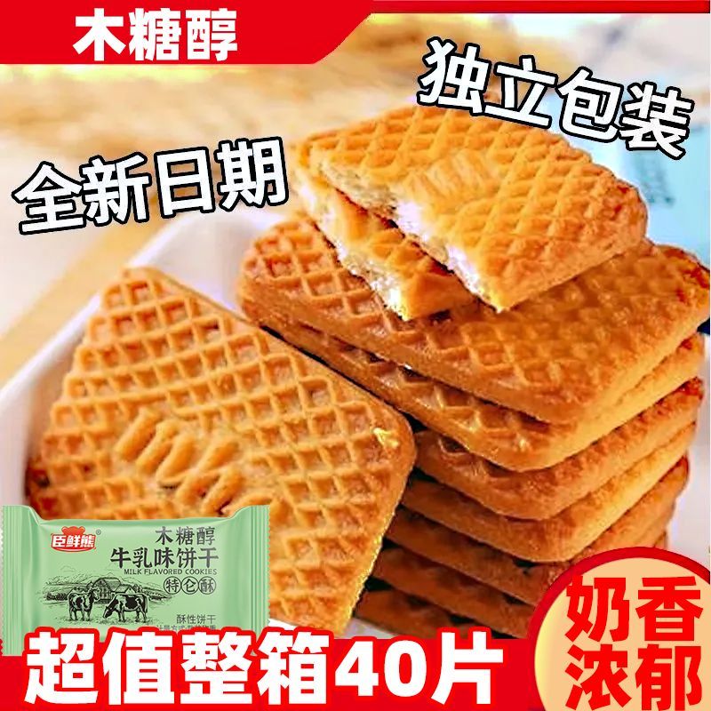 20包木糖醇牛乳特仑酥饼干牛乳味早餐小包装牛奶饼干整箱零食批发