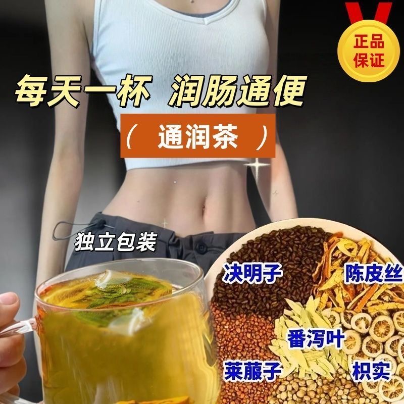 减肥茶刮油茶去湿气排油番泻叶茶便秘排泄宿便莱菔子火麻仁枳实橘皮湿气养胃护胃养生茶久坐人群清肠道低负担适配居家休闲饮用​