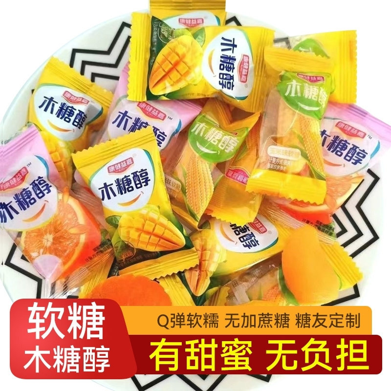 木糖醇软糖 玉米芒果桔橘子味0脂肪糖果老人儿童无蔗糖年货零食品