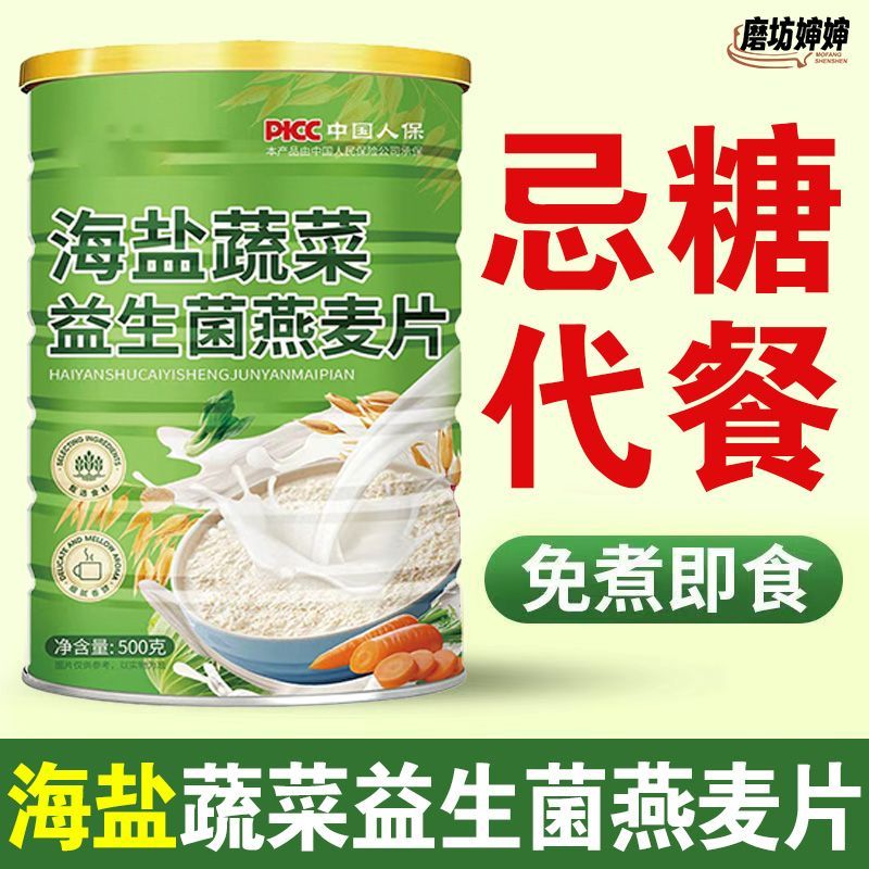 无蔗糖咸味海盐蔬菜益生菌燕麦片饱腹主食中老年尿人粗粮营养早餐