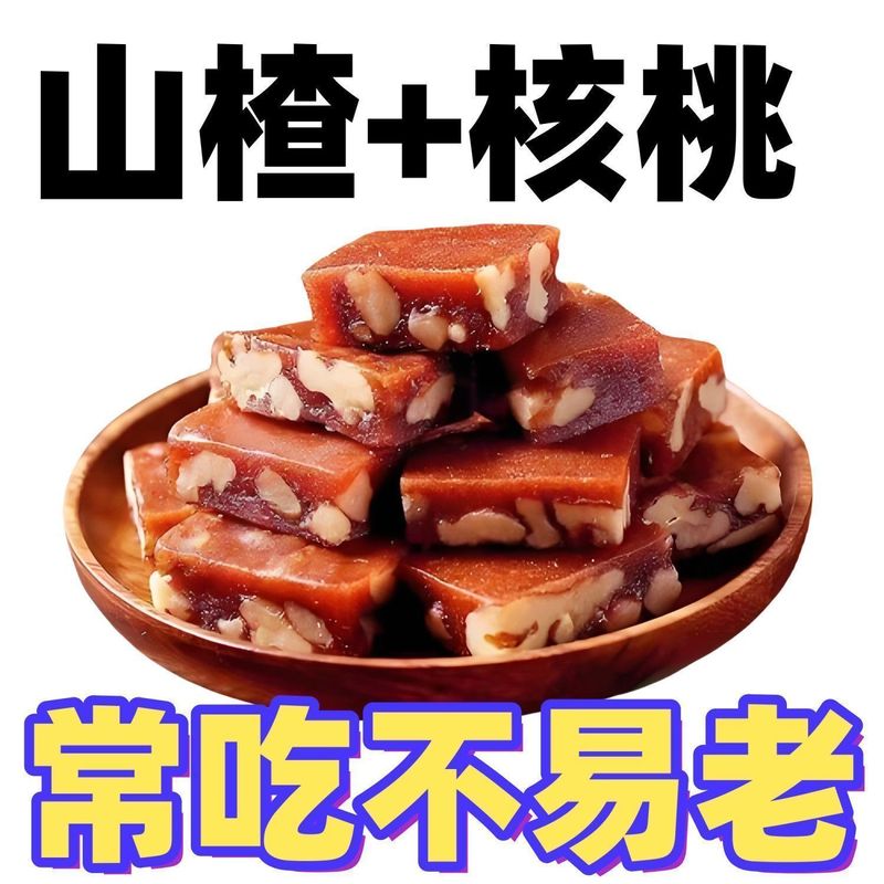 正宗纯手工无蔗糖核桃仁山楂核桃糕小吃休闲解馋小零食独立包装