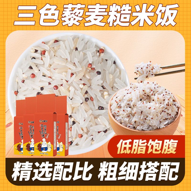 高端三色藜麦糙米饭高原五斤/两斤一斤藜麦米三色藜麦红白黑黎麦