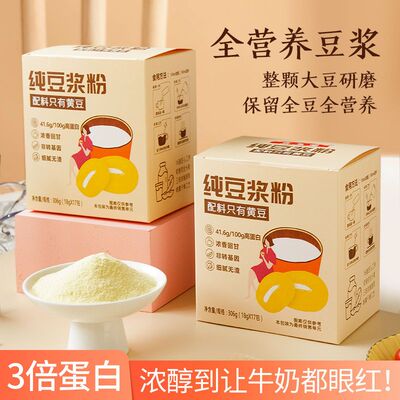 无渣原味纯豆浆粉盒装无添加蔗糖高蛋白孕妇儿童非转基因营养早餐