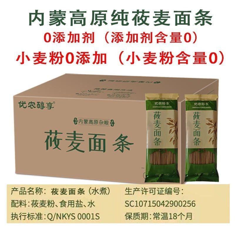 杂粮纯荞麦面条莜麦玉米不含小麦粉无添加剂内蒙粗粮