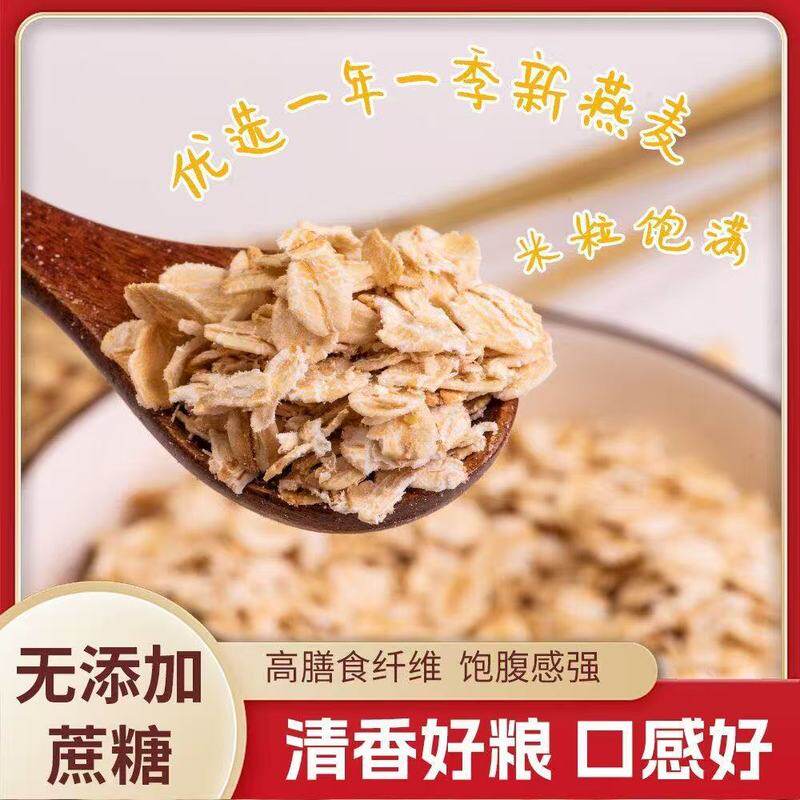无糖燕麦片原味无添加蔗糖食品可食用代餐冲饮即食营养早餐