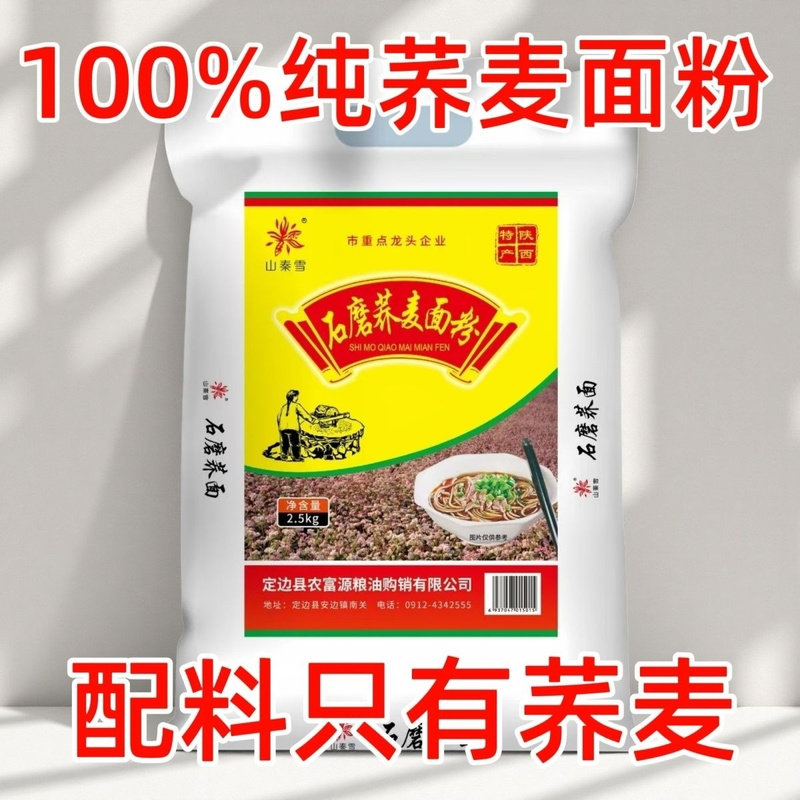 正宗荞麦粉专用面粉去皮陕西定边荞麦面粉纯荞麦去皮荞麦粉