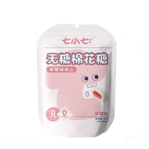 无糖棉花糖七小七无糖流心棉花网红草莓夹心宝宝健康喜糖解馋零食