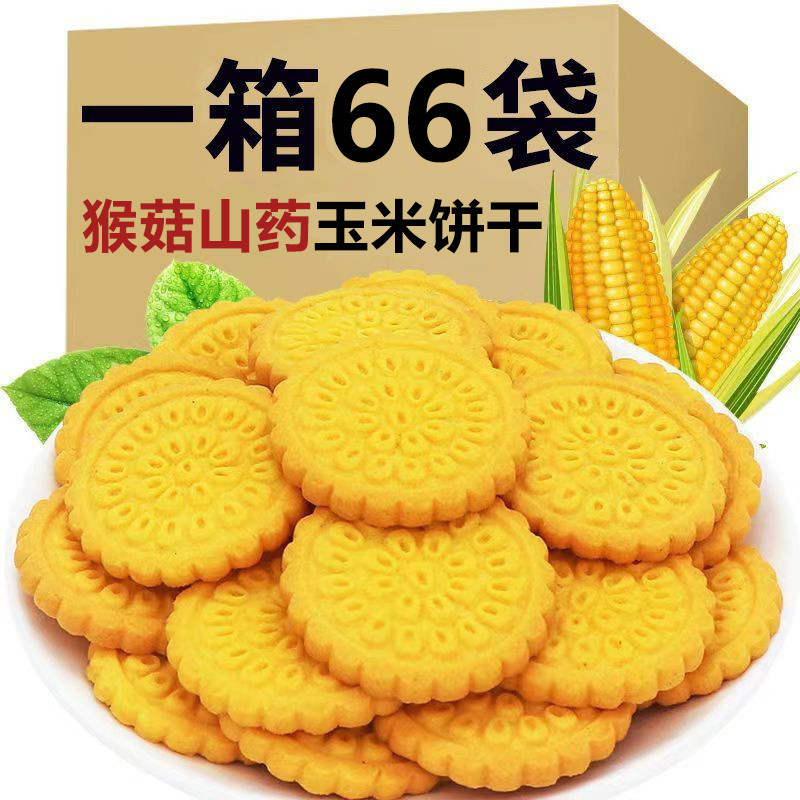 无加蔗糖猴菇山药玉米饼干玉米糊粗粮早餐代餐五谷杂粮办公室零食
