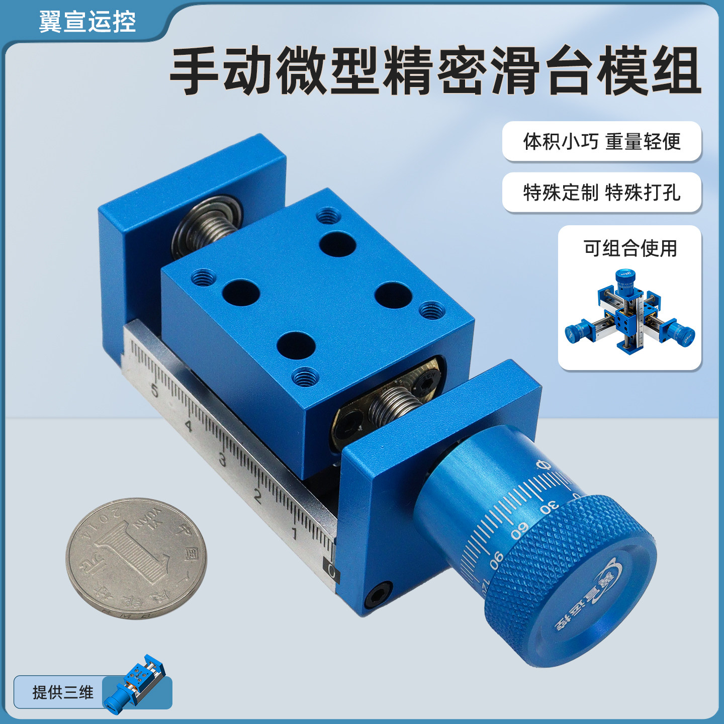 35微型手动滑台模组 行程可定制 精密微调位移工作台