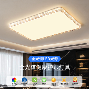 客厅主灯吸顶灯简约轻奢高级感水晶全屋灯具18 绿源护眼2025新款
