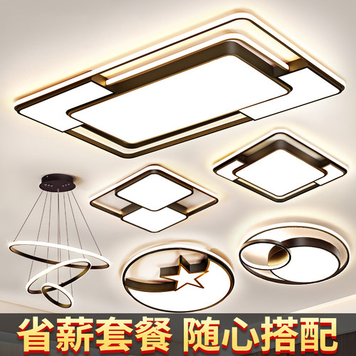 客厅主灯吸顶灯简约现代大气2025新款led北欧全屋套餐灯具组合18