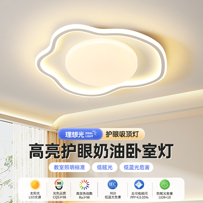 【国补15%】绿源护眼卧室灯led吸顶灯奶油风简约云朵儿童房间灯18